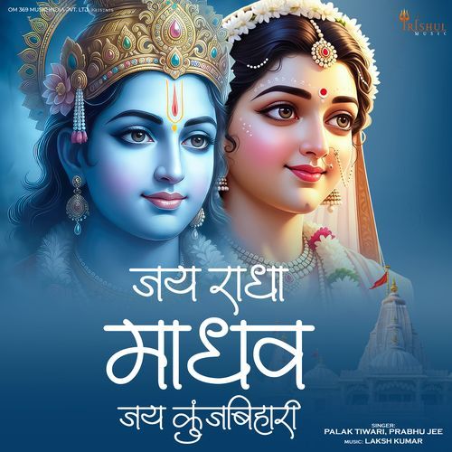 Jai Radha Madhav Jai Kunj Bihari