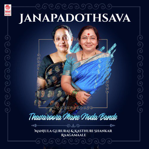 Janapadothsava - Thavaroora Mane Noda Bande - Manjula Gururaj & Kasthuri Shankar Raagamaale
