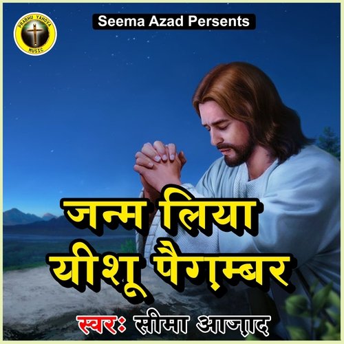 Janm Liya Yeshu Paigambar
