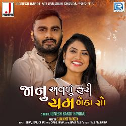 Janu Avadu Fari Cham Betha So