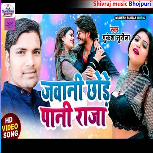 Jawani Chhode Pani Raja (Bhojpuri)