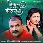 Jekara Ke Ham Chahi U Dosara Chahe