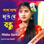 Joto Batha Daw re Bondho