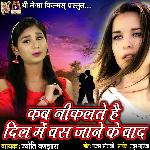 Kab Nikalte Hai Dil Me Bas Jane Ke Bad