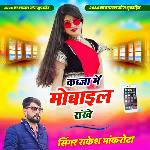 Kabja Me Mobile Rakhe