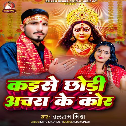 Kaise Chhodi Achara Ke Kor