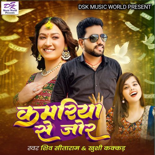 Kamariya Se Jor