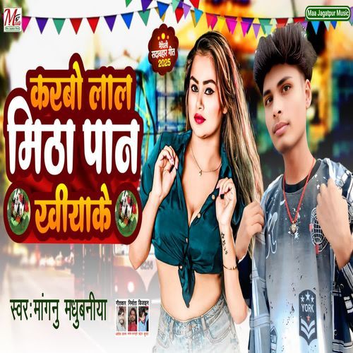 Karbo Lal Mitha Paan Khiyake