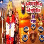 Kekara Gharwa Diana Jele Saari Ratiya