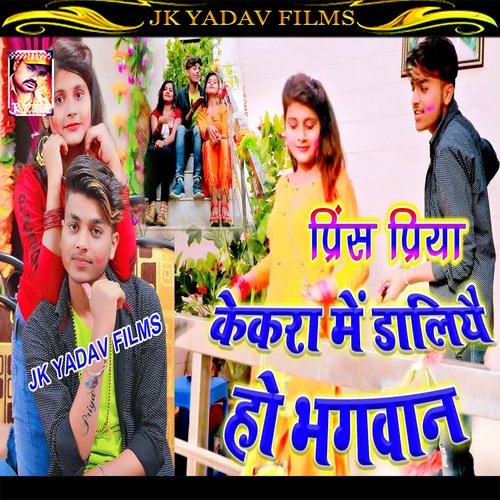 Kekra Me Daliyai Ho Bhagwan (Maithili)