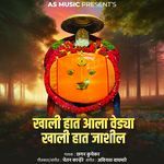 Khali Haat Aala Vedya Khali Haat Jashil