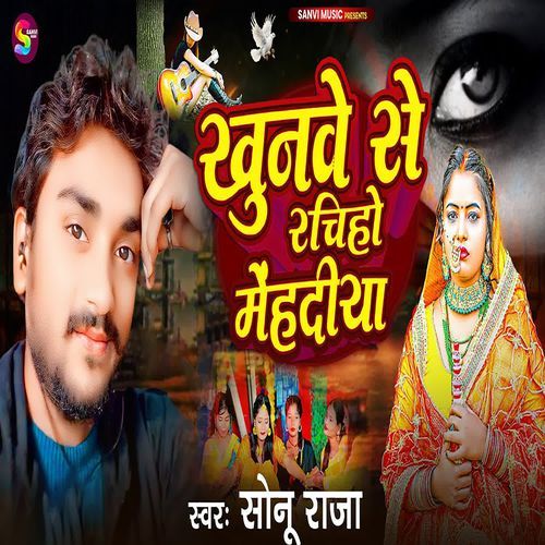 Khunwe Se Rachiho Mehandiya