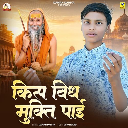Kis Vidh Mukti Paai