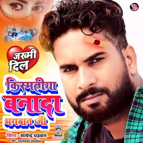 Kismatiya Bana Da Bhagwan