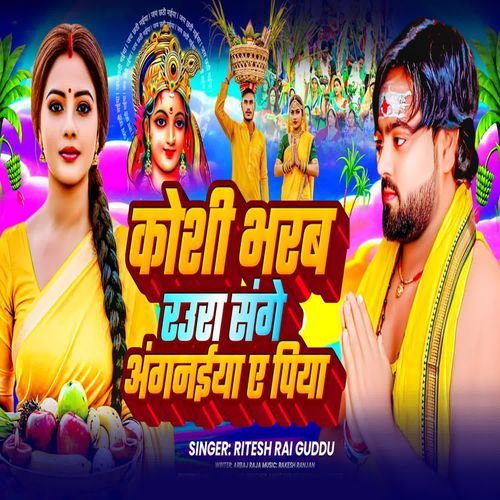 Koshi Bharb Raura Sange Angnaiya A Piya