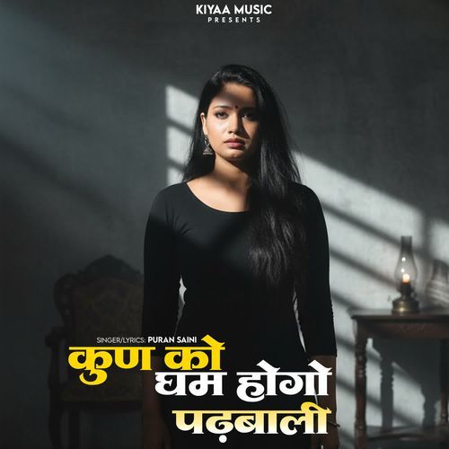 Kun Ko Gham Hogo Padbali