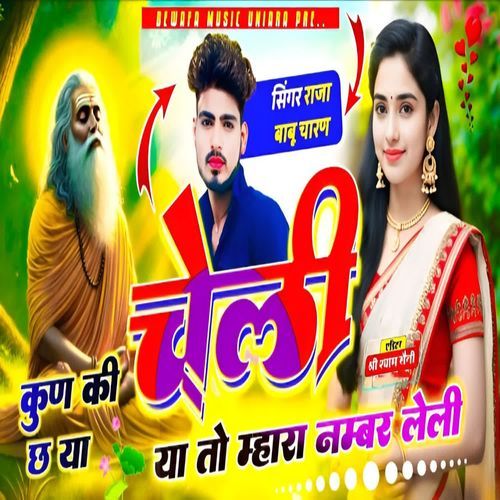 Kun ki ch ya cheli ya To mhara number Leli