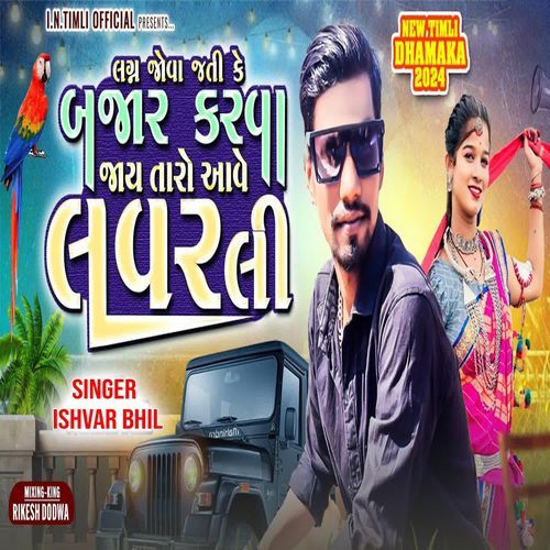 Lagan Jovam Jati Ke