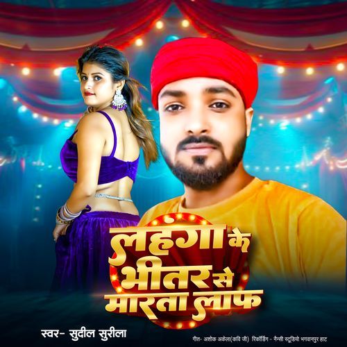 Lahanga K Bhitar Se Marta Laf