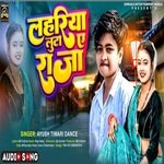 Lahariya Luta Ae Raja (Bhojpuri)