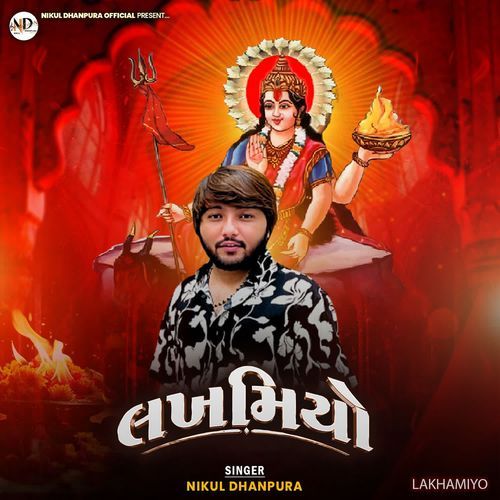 Lakhamiyo