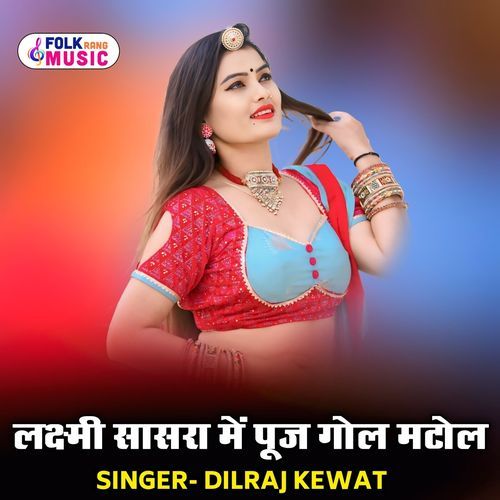 Laxmi Sasra Me Puj Gool Matol