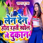 Len Den Hot Rahte Khol Le Dukan