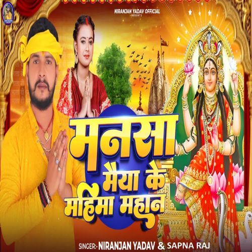 MANSA MAIYA KE MAHIMA MAHAN