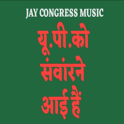 यू.पी.को सवांरने आई हैं