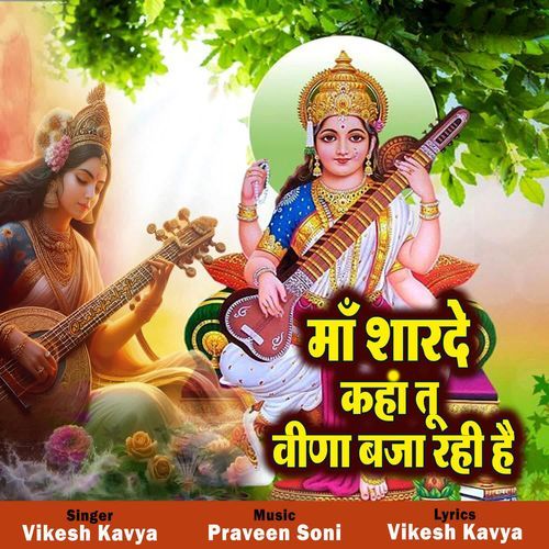 Maa Sharde Kahan Tu Veena Baja Rahi Hai