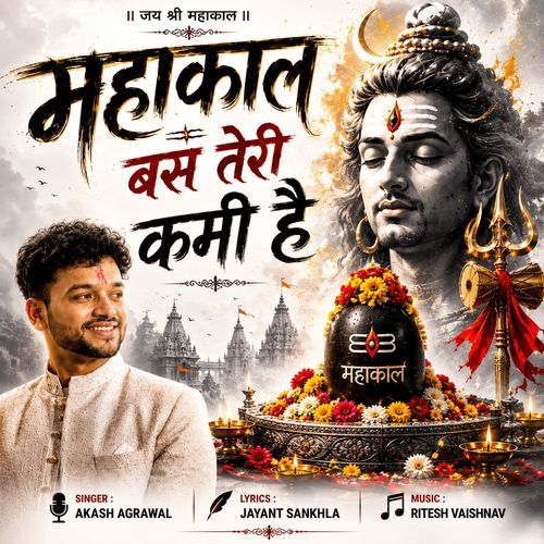 Mahakal Bas Teri Kami Hai