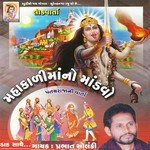 Mahakali Maa No Mandvo (Patay Raja Ni Varta)