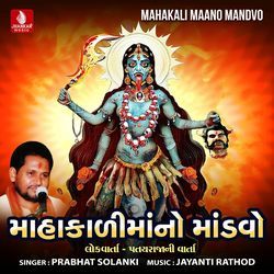 Mahakali Maano Mandvo, Pt. 1-IDsdcEdzeGA