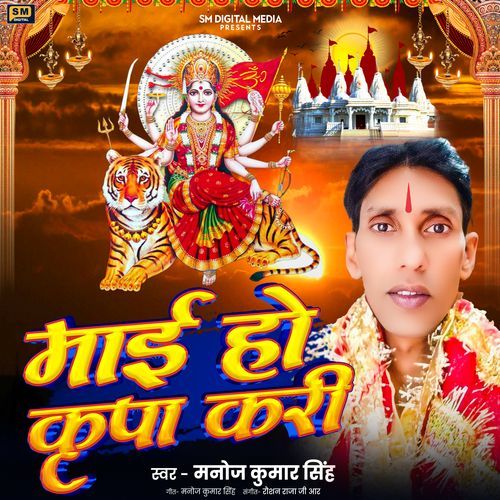 Mai Ho Kripa Kari