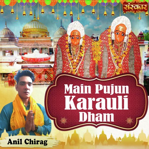 Main Pujun Karauli Dham