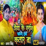 Maiya Ke Darshan Khatir Lambi Katar Ba