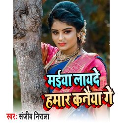 Maiya Layde Hamar Kaniaya Ge