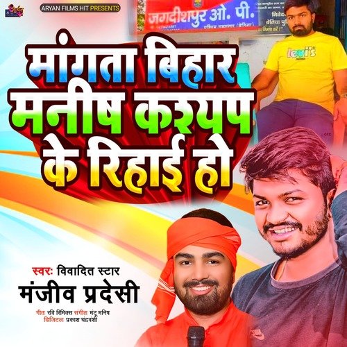 Mangta Bihar Manish Kashyep Ke Rihai Ho