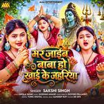 Mar Jaib Baba Ho Khai Ke Jahariya artwork
