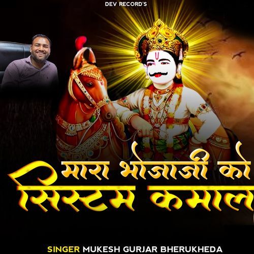 Mara Bhoja Ji Ko System Kamal