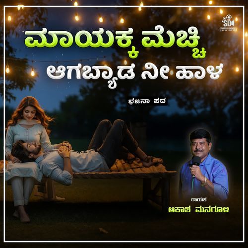 Mayakka Mechchi Aagabyada Ni Hala