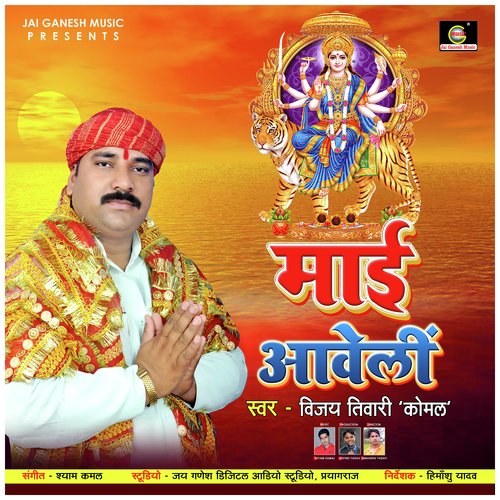 Mayi Aweli (Navratri Song)