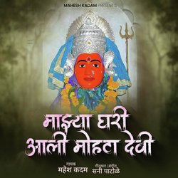 Mazya Ghari Aali Mohta Devi-RQwMcyNjBlI