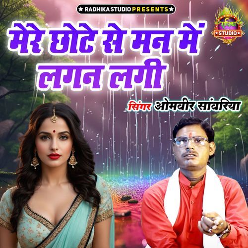 Mere Chhote Se Man Me Lagan Lagi