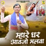 Mhare Ghar Aavjo Malva