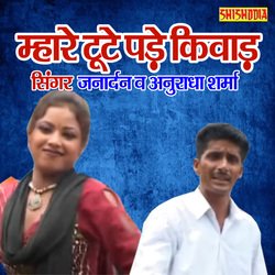 Mhare Tutte Pade Kiwad Kadi Hoja Ghadi Ujad-ASU5VEVyb1Q