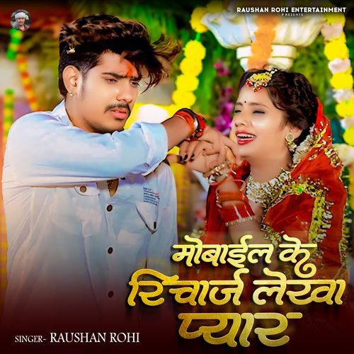 Mobile Ke Richarge Lekha Payar