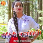 Mohini Manmohini (Pahadi)
