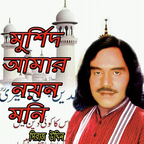 Murshid Ki Dhon Chinlena