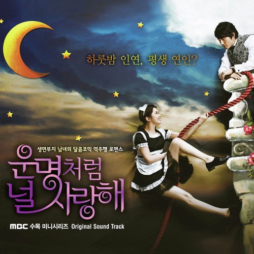 운명처럼 널 사랑해 (Music from the Original TV Series)_poster_image